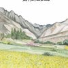 Useful plants of Wakhan and Pamir - ÙØ¨Ø§ØªØ§Øª Ø³ÙØ¯ÙÙØ¯ ÙØ§Ø®Ø§Ù Ù Ù¾Ø§ÙÛØ± (Bog)